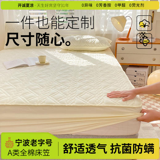 开诚 素色全棉防水大豆床笠 商品图1