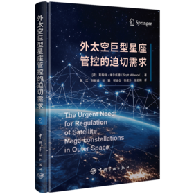 外太空巨型星座管控的迫切需求