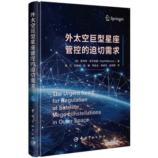 外太空巨型星座管控的迫切需求 商品图0