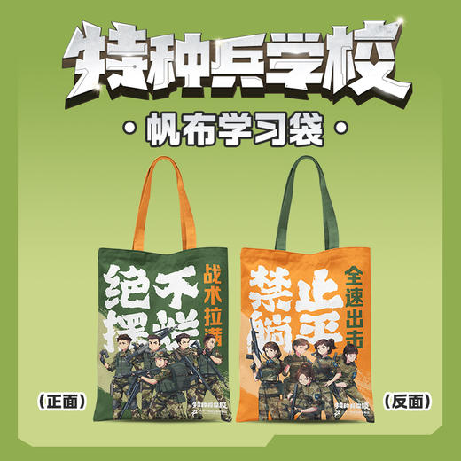 特种兵学校.45-48册:礼盒版(全4册) 商品图2
