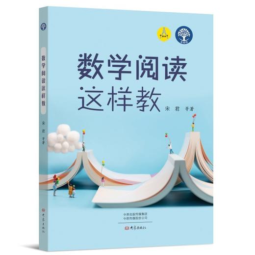 数学阅读这样教 商品图0