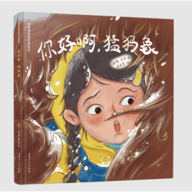 你好啊,猛犸象