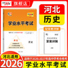 【天利38套】2027《学业水平考试（河北）》 商品缩略图4