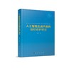 人工智能生成内容的版权保护研究 商品缩略图0