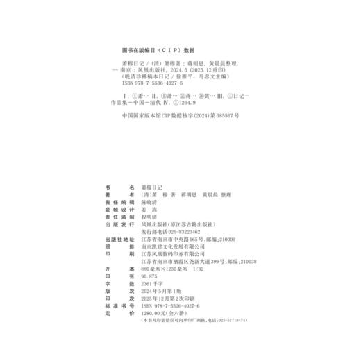 萧穆日记(全六册) 商品图1