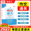 【天利38套】2027高考作文审题立意通关 商品缩略图0
