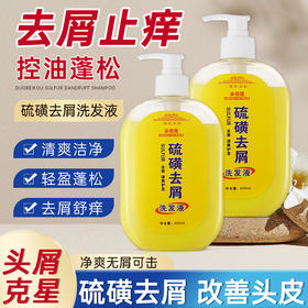 硫磺去屑洗发水止痒家庭装控油蓬松洗发水清爽护发持久去油