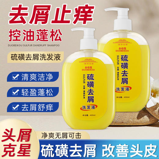 硫磺去屑洗发水止痒家庭装控油蓬松洗发水清爽护发持久去油 商品图0