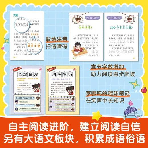 李哪吒上学记 反破坏联盟 商品图2