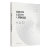耳鼻咽喉头颈外科大数据挖掘 商品缩略图0