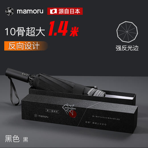 【Mamoru葵 自动反向伞】 超大折叠伞 抗风暴雨 高端 晴雨两用雨伞 商品图1