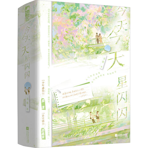 今天今天星闪闪(全2册) 商品图1