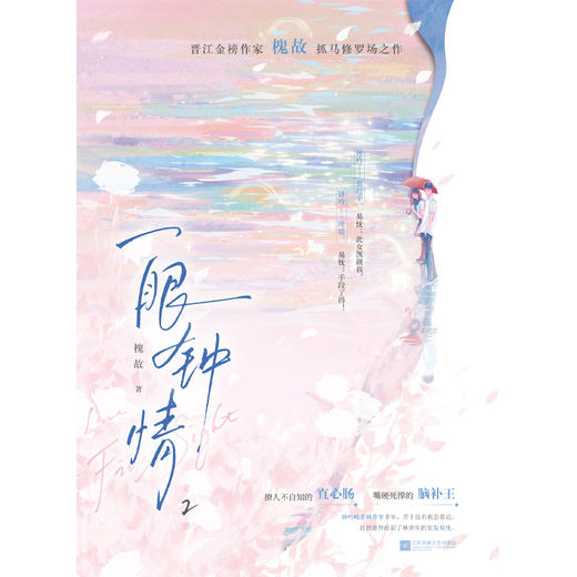 一眼钟情(全2册) 商品图3