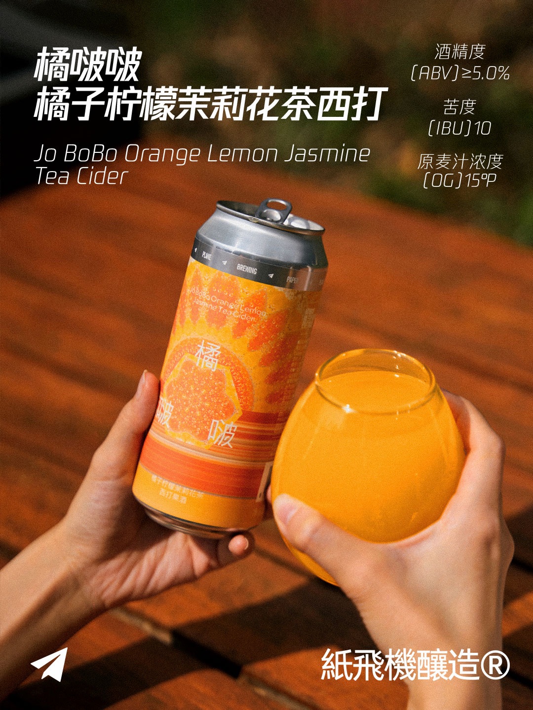 纸飞机 橘啵啵 473ml