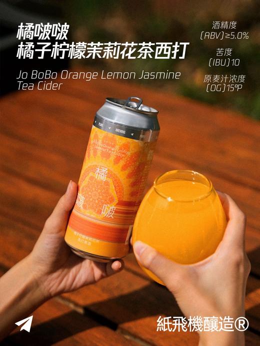 纸飞机 橘啵啵 473ml 商品图0