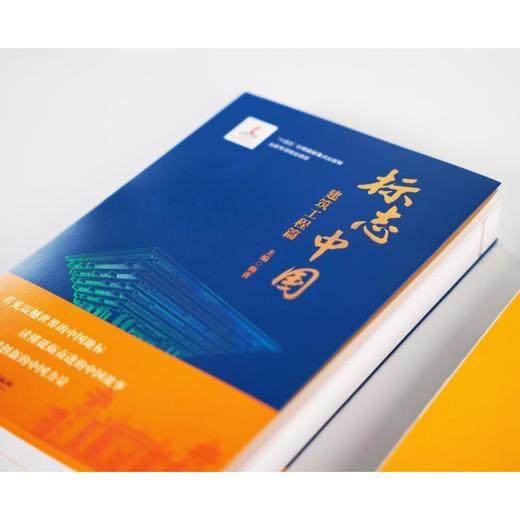 标志中国.建筑工程篇 商品图1