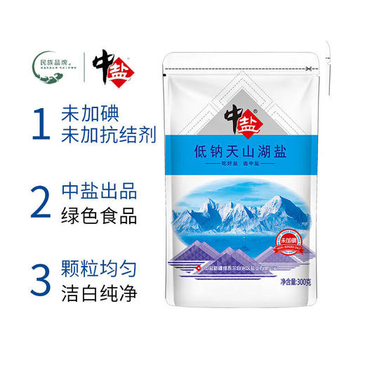 中盐·低钠天山湖盐300g*3  吃好盐 选中盐 商品图1