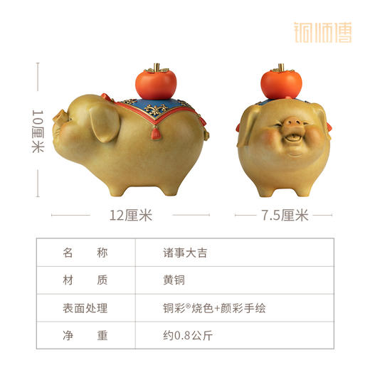 铜师傅《诸事大吉》送女友礼物桌面玄关柜家居装饰品铜猪摆件 商品图5