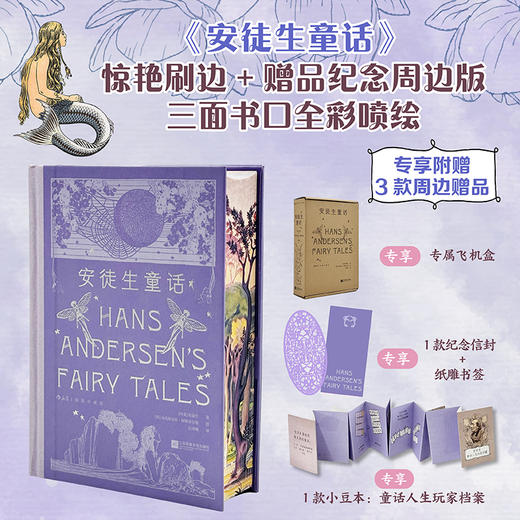 【特装版】【插图珍藏版】安徒生童话 商品图0