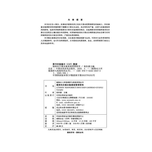绿洲向日葵水氮高效管理研究 商品图4
