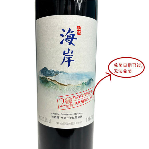 2019年长城海岸赤霞珠马瑟兰干红葡萄酒礼盒装，中粮长城出品，酒精度13.9度，整箱750ml*6瓶礼盒装。 商品图3