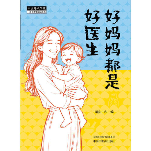 好妈妈都是好医生 商品图1