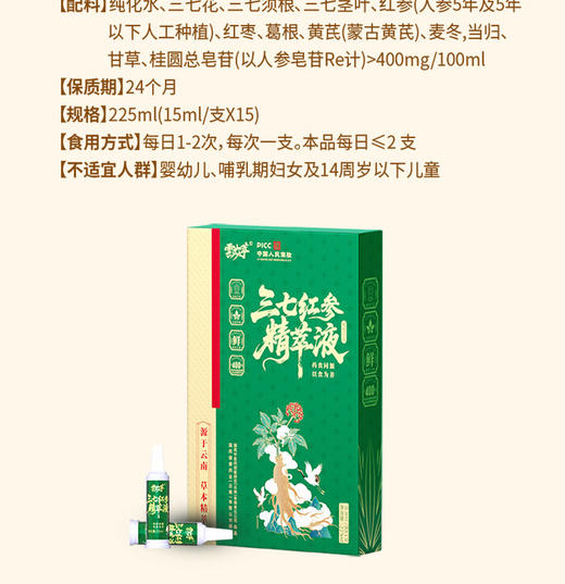 三七红参精萃液 商品图5