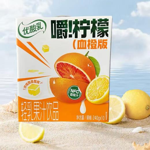 伊利240g嚼柠檬血橙版果汁饮品 商品图0