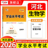 【天利38套】2027《学业水平考试（河北）》 商品缩略图5