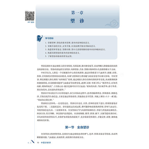 中医诊断学 成词松 何建成 十五五规划教材 全国高等学校中医药学历继续教育教材 供中医学 中西医临床医学等专业用人民卫生出版社 商品图4
