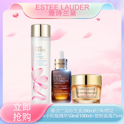 五一嗨购季【全球购*送礼盒礼袋】Estee Lauder雅诗兰黛原生液200ml经典/樱花+小棕瓶精华50ml/100ml+智妍面霜75ml（滋润/清爽） 商品图3