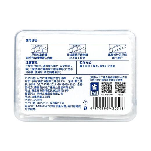兴龙广缘100支深层护理牙线棒 商品图6