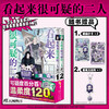 看起来很可疑的二人.1-2(全2册) 商品缩略图0