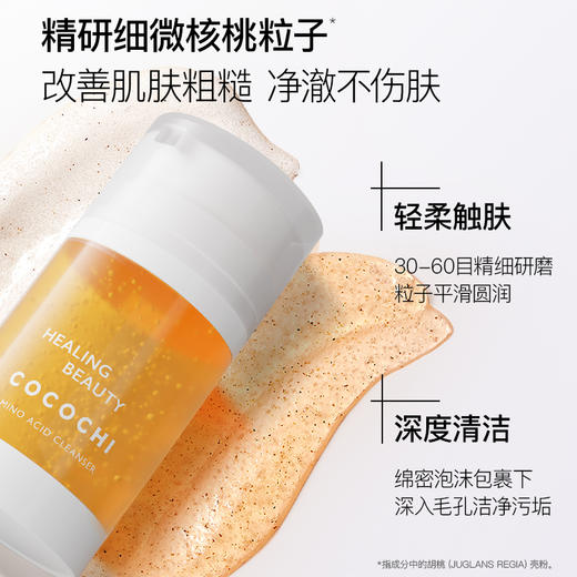 蔻蔻琪cocochi愈颜氨基酸洁颜蜜  120ml/支 商品图2
