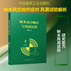树木动力响应与风洞试验 商品缩略图0