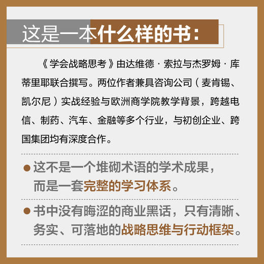 学会战略思考 企业战略制定落地实战手册 规避思维陷阱价值创造书籍 商品图1