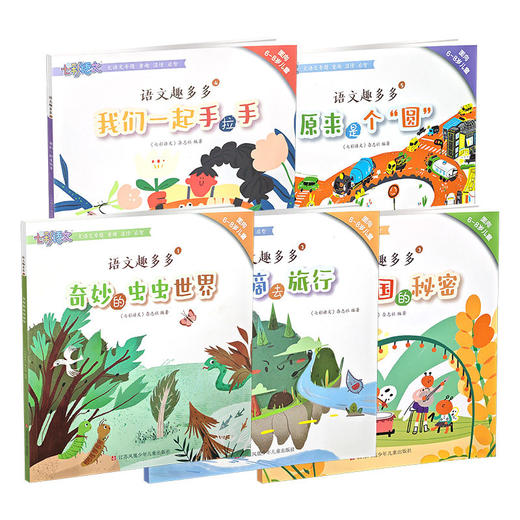 语文趣多多 七彩语文 扫码听取音频 5-8岁幼小衔接语文启蒙绘本 12345册任选一二年级课外阅读 课外阅读 汉字成语故事儿童绘本读物 商品图4