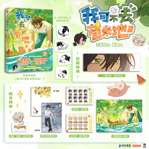 我可不去苞米地2 商品图0