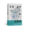 马可·波罗的追随者 商品缩略图0