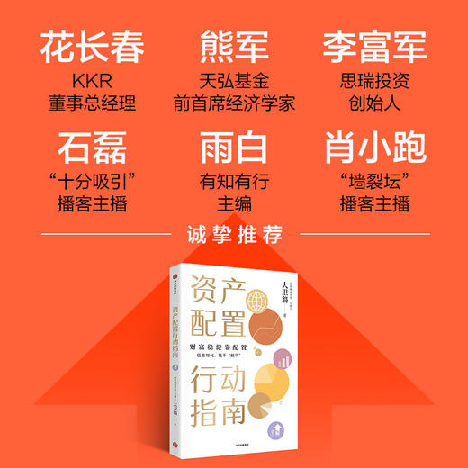 资产配置行动指南 商品图2