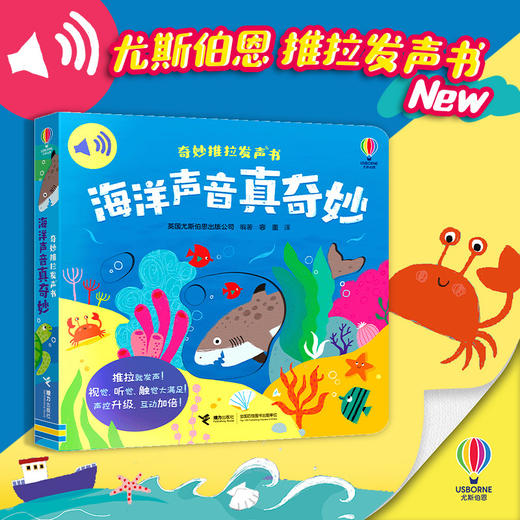 海洋声音真奇妙 商品图1