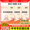 【天利38套】2026河北中考考前模拟卷 商品缩略图8