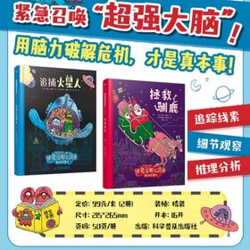 任务没那么简单解谜故事书(全2册)