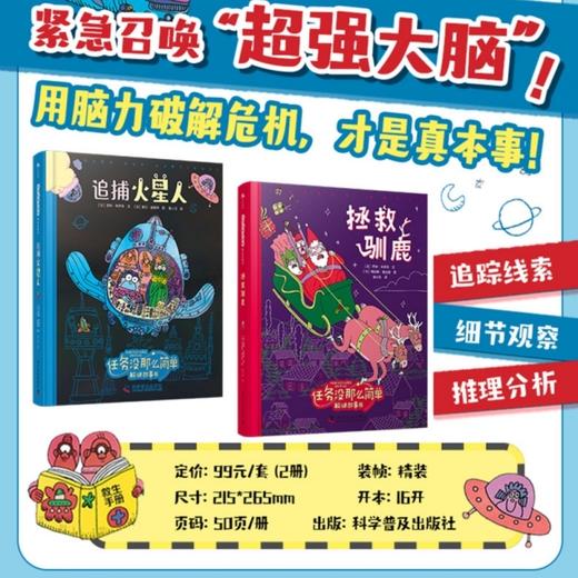 任务没那么简单解谜故事书(全2册) 商品图0