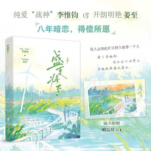 盛夏将至 商品图0