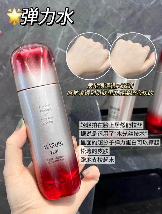 丸美弹力蛋白凝时紧致抗皱保养液60ml 132080 商品图1