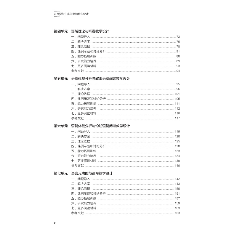 试读PDF-9787308231459(1-1)-语言学与中小学英语教学设计_012.jpg