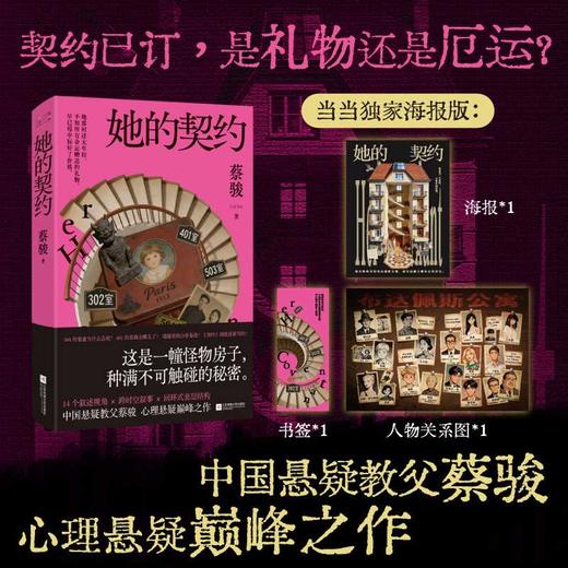 她的契约 商品图0