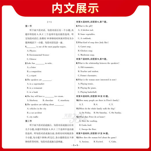 【天利38套】2026-2027学年《河北学业水平考试》 商品图7
