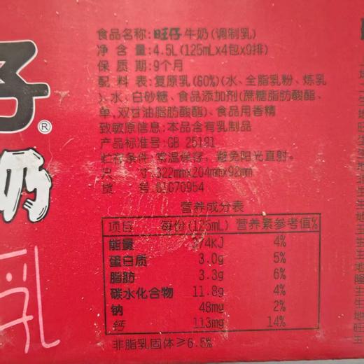 旺仔125ml*36牛奶调制乳利乐包(C码) 商品图4